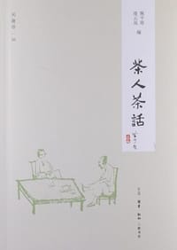 茶人茶话 - 陈平原