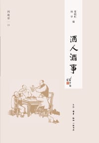 酒人酒事