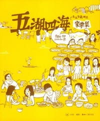 五湖四海家常菜1