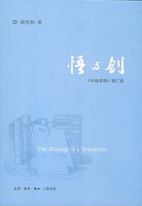 悟与创 - 胡允桓