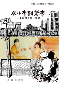 书籍 从小李到老李的封面