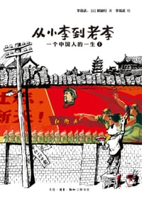 书籍 从小李到老李的封面