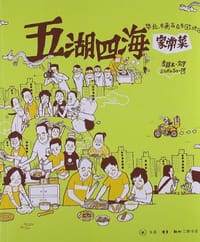 五湖四海家常菜2