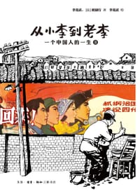 书籍 从小李到老李的封面