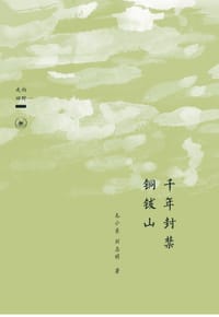 千年封禁铜钹山