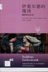 伊索尔德的魔汤 - [德]克劳迪娅•米勒-埃贝林