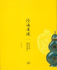 沧海遗珠
