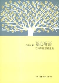 随心所语
