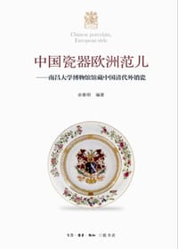 中国瓷器欧洲范儿