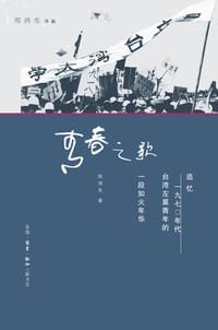 青春之歌 - 郑鸿生