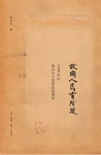 书籍 故国人民有所思的封面