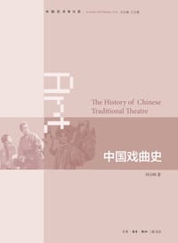 中国戏曲史 - 刘文峰