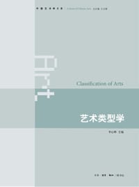 艺术类型学