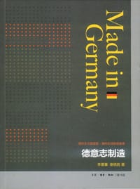 德意志制造 - 李蕙蓁