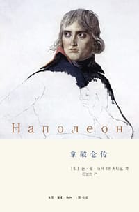 拿破仑传