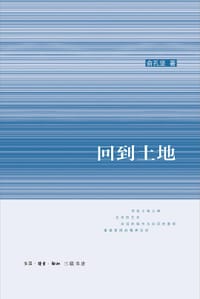 回到土地