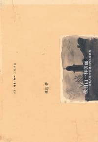 像自由一样美丽 - 林达