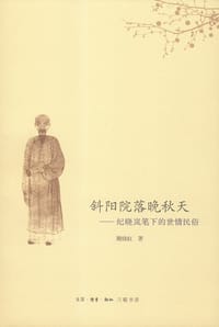 斜阳院落晚秋天