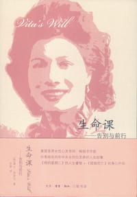 生命课：告别与前行 - 【美】黛比•吉森妮