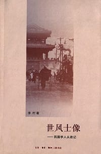 世风士像