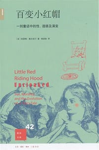 百变小红帽 - （美）凯瑟琳·奥兰丝汀