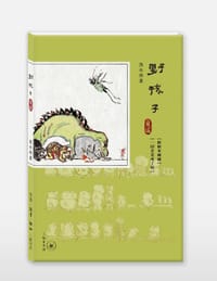 书籍 野孩子•童谣（三联童书馆）的封面