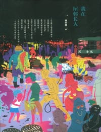 我在屋邨长大 - 杨学德