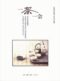 一茶一会 - 《美食与美酒》杂志社