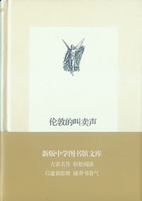 伦敦的叫卖声 - 阿狄生 等