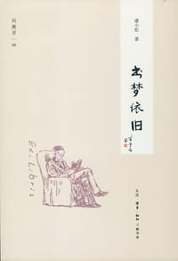 书梦依旧 - 潘小松