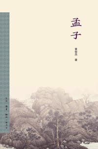 书籍 孟子的封面