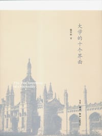 大学的十个界面