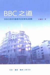 BBC之道