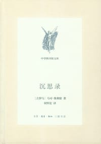 沉思录