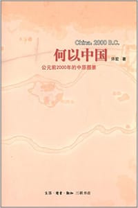 书籍 何以中国的封面