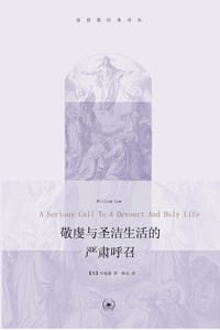 敬虔与圣洁生活的严肃呼召 - (英)劳威廉