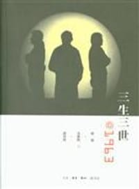 三生三世@1963 - 杨照
