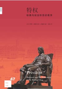 特权（新知文库） - 【美】罗斯·格雷戈里·多塞特 著