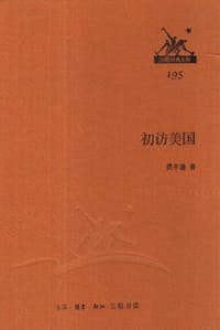 初访美国 - 费孝通