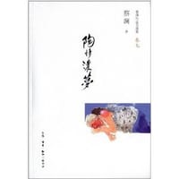 陶情浓梦 - 蔡澜