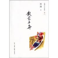 散发弄舟 - 蔡澜