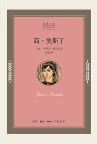 简·奥斯丁 - 【加】卡罗尔·希尔兹
