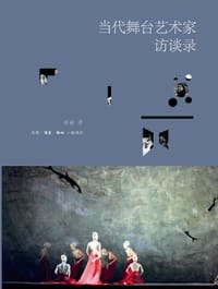 当代舞台艺术家访谈录
