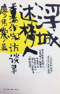 书籍 浮城述梦人的封面