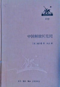 中国解放区见闻