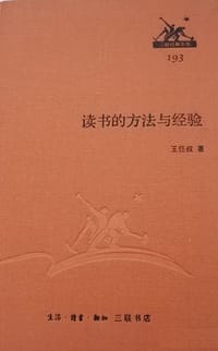 书籍 读书的方法与经验的封面