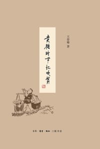 卖糖时节忆吹箫