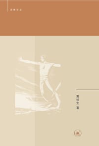 书籍 站在未来的立场上的封面