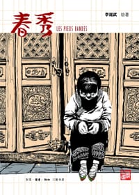 书籍 春秀的封面