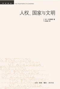 人权、国家与文明